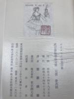 ボオドレエル全詩集　悪の華　巴里の憂鬱【限定230部】