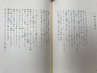 ボオドレエル全詩集　悪の華　巴里の憂鬱【限定230部】