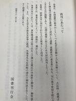 白雲観志　附・東岳廟志