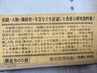 讃岐史談 上・中巻の2冊