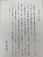 讃岐史談 上・中巻の2冊