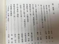 讃岐史談 上・中巻の2冊
