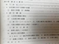 浜名湖における漁撈習俗 1・2【静岡県文化財調査報告書 第30・32集】