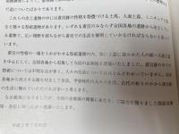 図録 古代の祈り　祓いの顔【斎宮歴史博物館】