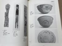 図録 古代の祈り　祓いの顔【斎宮歴史博物館】