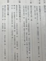 埼玉県東松山市史 資料編 全5冊+東松山市の歴史 上中下巻揃