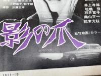 映画評論 1972年10月号　ロマンポランスキー研究号