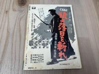 映画評論　1974年10月号　ジョン・ミリアス研究
