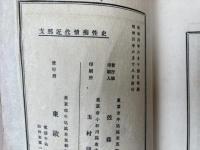 支那近代情痴性史