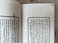支那近代情痴性史