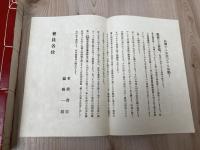 支那近代情痴性史