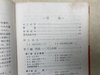 現代英文法　 改訂版