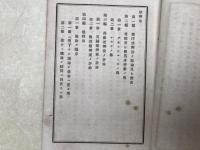再版　雄辯法 全