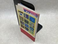 裏ワザ　スーパーテクニック3