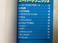 裏ワザ　スーパーテクニック3
