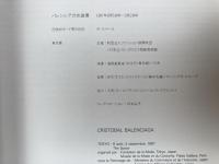 バレンシアガ衣装展