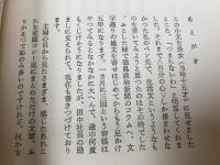 時実新子文集 ちょっと一ぷく