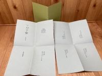 塚本邦雄歌集 水無月帖【署名有り/塚本邦雄墨韻展記念】