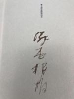 塚本邦雄歌集 水無月帖【署名有り/塚本邦雄墨韻展記念】