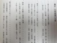 遺臣の群像　牧之原開拓秘話