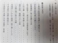 遺臣の群像　牧之原開拓秘話