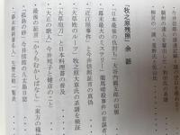 遺臣の群像　牧之原開拓秘話