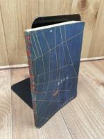 恋文地獄　捕物秘話【昭和21年/角田喜久雄】