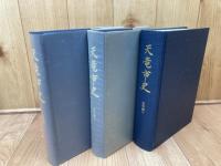 天竜市史　史料編　1-6まで6冊