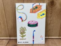 おらんだの楽しみ方　江戸の舶来文物と『焉録』