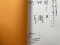 おらんだの楽しみ方　江戸の舶来文物と『焉録』