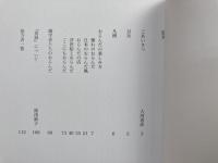 おらんだの楽しみ方　江戸の舶来文物と『焉録』