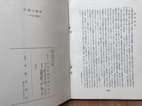 台湾の教育 : 日台の睦び