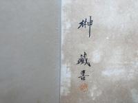 明治以降　大事件の真相と判例