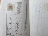 明治以降　大事件の真相と判例