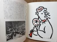 横田稔 草原の手帖No1-4（ 4冊）