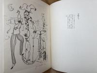 横田稔 草原の手帖No1-4（ 4冊）