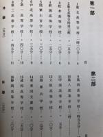 第2回 日本寮歌祭　静岡大会