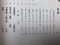 第2回 日本寮歌祭　静岡大会