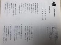 第2回 日本寮歌祭　静岡大会