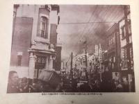 静岡大火写真帖【昭和15年】