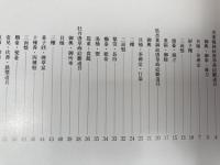 成巽閣 図録 3冊【御雛1.2/成巽閣】
