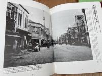 目で見る浜松の100年+写真でつづる浜松市誌100年の歩み