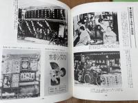 目で見る浜松の100年+写真でつづる浜松市誌100年の歩み