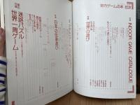 室内ゲームの本　暮らしの雑誌 別冊ムックスU　No.5