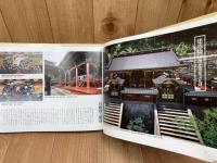 宝鑑　静岡浅間神社の文化財・社宝目録+御鎮座千百年祭記録集
