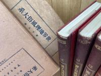 世界地理風俗大系 18-22巻の5冊【カナダ アラスカ～南北アメリカ】