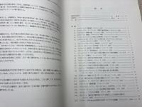世界を変えた書物　解題年表　ー工業の曙ー　増補改訂版