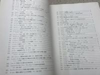 世界を変えた書物　解題年表　ー工業の曙ー　増補改訂版