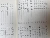 柔道の習い方【実用百科選書/田中宗吉】