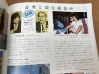 小澤征爾指揮/ボストン交響楽団 1986年日本公演プログラム